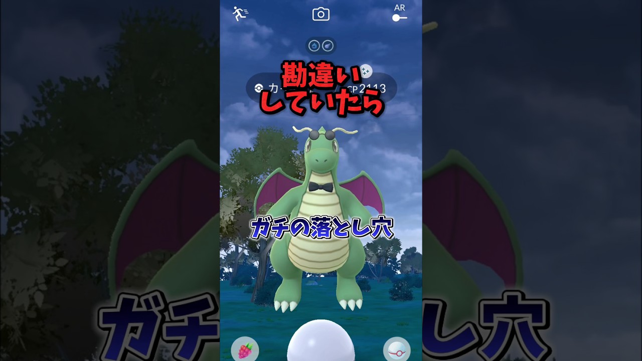 【注意】⚠️落とし穴⚠️絶対に気をつけてほしいポイントと限定3時間の衣装付きポケモンのレイドデイ！ファッションレイドデイが開催【ポケモンGO】#ポケモンGO #島名なまし　#ファッションレイドデイ
