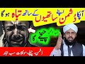 Islamic Ruqyah For Protection From Deadly Spell Sifli Jadu Jadu Ka Tor Kaise Kare Jadu Ka Elaj
