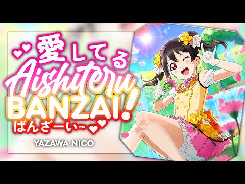 Aishiteru Banzai! (愛してるばんざーい!) - Yazawa Nico Solo ver. [KAN/ROM/ENG Full Lyrics]