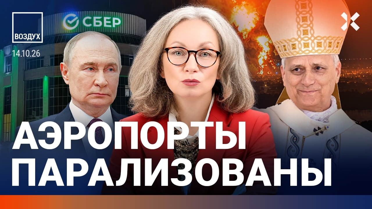 Коллапс в аэропортах Москвы. Атака на Сбер. Сбой в рунете. Отмена льгот в Росс