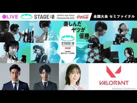 STAGE:0 VALORANT部門 セミファイナル