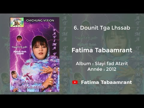Fatima Tabaamrant : Dounit Tga Lhssab - 2012 فاطمة تبعمرانت