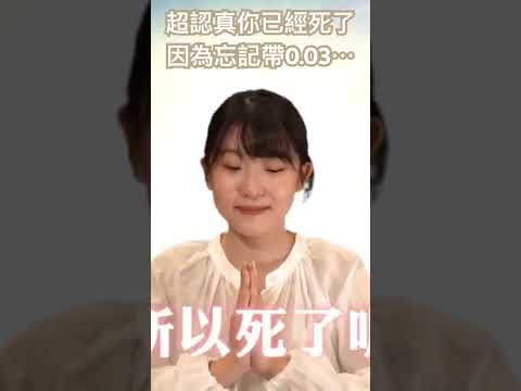 千金女神降臨 超認真為什麼會死？ #高空作業 #千金