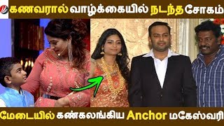 Tamil Serial Actress Maheswari Tamil Serial Actress Maheswari