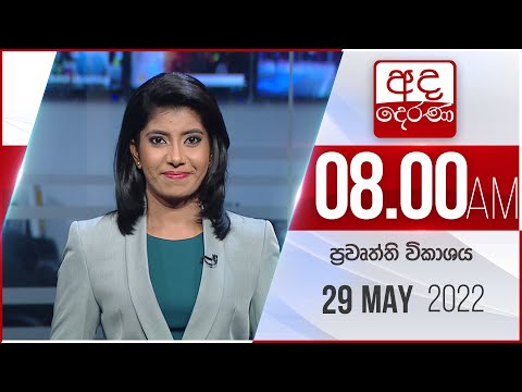 8.00 AM HOURLY NEWS | 2022.05.29