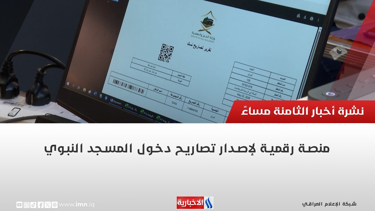 فيديو | منصة رقمية لإصدار تصاريح دخول المسجد النبوي | تقرير انور صباح