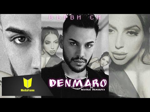 【4K】ДЕНМАРО ft. БЕАТРИС  - Върви си /DENMARO ft. BEATRIS -VYRVI SI 2024 #Denmaro #Beatris