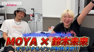 ダーツ世界女王 & ダーツ界大物YouTuberへプロ音楽家が楽曲制作!?【MOYA × 鈴木未来】