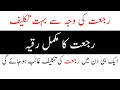 Rujjat Ka Ruqyah Beautiful Voice Must Litsen