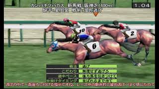 【ゆっくり実況】ダビつく3　攻略動画part30