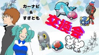【ポケモンSV】ガンテツ・ウルボ入り個体交換会！カーナビさんと！