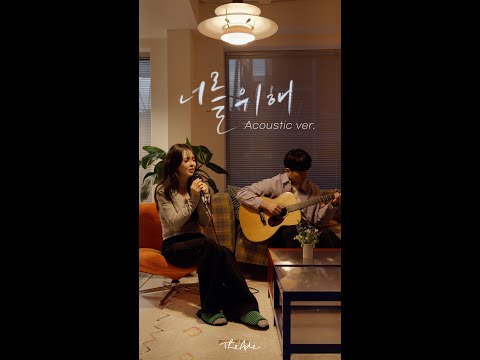 [𝗟𝗜𝗩𝗘] 디에이드(The Ade) - 너를 위해(For you) | 𝘼𝙘𝙤𝙪𝙨𝙩𝙞𝙘 𝙫𝙚𝙧