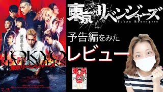 【東京卍リベンジャーズ】邦画レビュー！ヤンキー映画 実写化最新映画