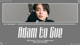 Cover art for アダムとイブ (Adam to Eve)