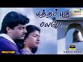 புத்தம் புது மலரே என் ஆசை Video Song Ajith Kumar Sanghavi 