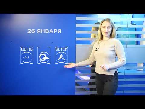 Прогноз погоды на 26 января
