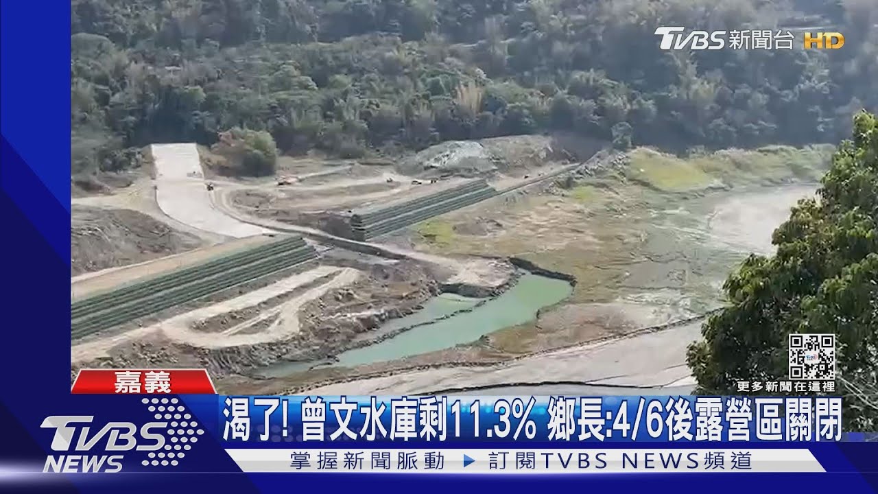 渴了！曾文水庫剩11.3%　鄉長：4/6後露營區關閉