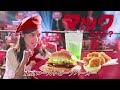 McDonalds Japan Commercial