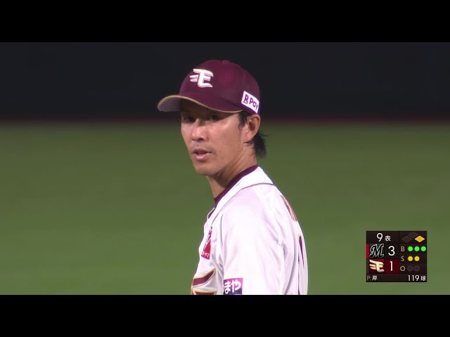 【9回表】今季最多121球の熱投!! イーグルス・岸孝之 渾身の直球で空振り三振を奪う!! 2024年10月1日 東北楽天ゴールデンイーグルス 対 千葉ロッテマリーンズ