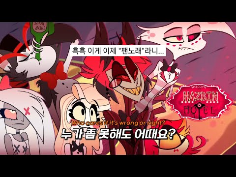 이제는 안녕😭 Thank you and goodnight - Black Gryph0n | 해즈빈호텔 팬노래 (한글자막/가사해석/lyrics)