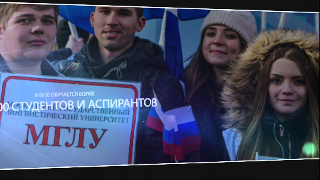 Московский Государственный лингвистический университет