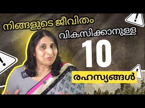 If only I had known this earlier. ..| 10 Secrets That Will Change Your Life 💯 | Life Coach Sheeja