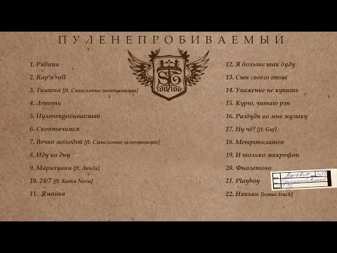 Video thumbnail for Тишина (Silence)