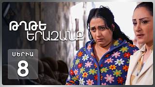 Թղթե Երազանք, Սերիա 8 | Ճակատագրական ընտրություն / Tghte Yerazanq Episode 8