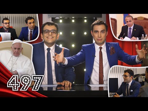 ArmComedy 497 - Հռոմի Պապը գալիս է