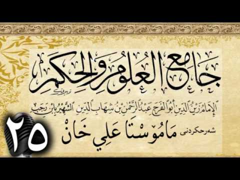 وانەی بیست و پێنجەم