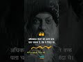 OSHO HINDI QUOTES OSHO WHATSAPP STATUS VIDEO QUOTES SHORTS Osho Quotes Shortvideo
