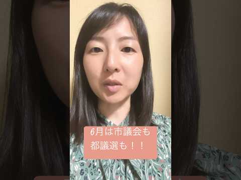 政治学科 6月の市議会は都議選と被ります！(2025年6月) #武蔵野市 #武蔵野市議会