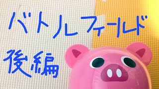 ニアルチによる愛と平和のバトルフィールド 後編