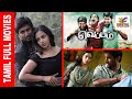 Veppam 2011 Nani Nithya Menen Karthik Kumar Bindu Madhavi Tamil Mega Hit Full Movie