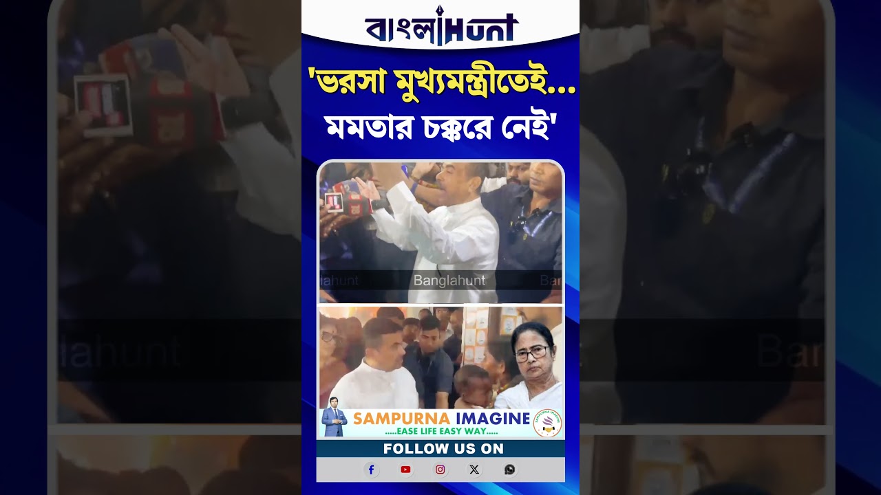 'ভরসা মুখ্যমন্ত্রীতেই...মমতার চক্করে নেই', CM Suvendu-কে জানালেন Park Street এর ফুটপাথবাসী