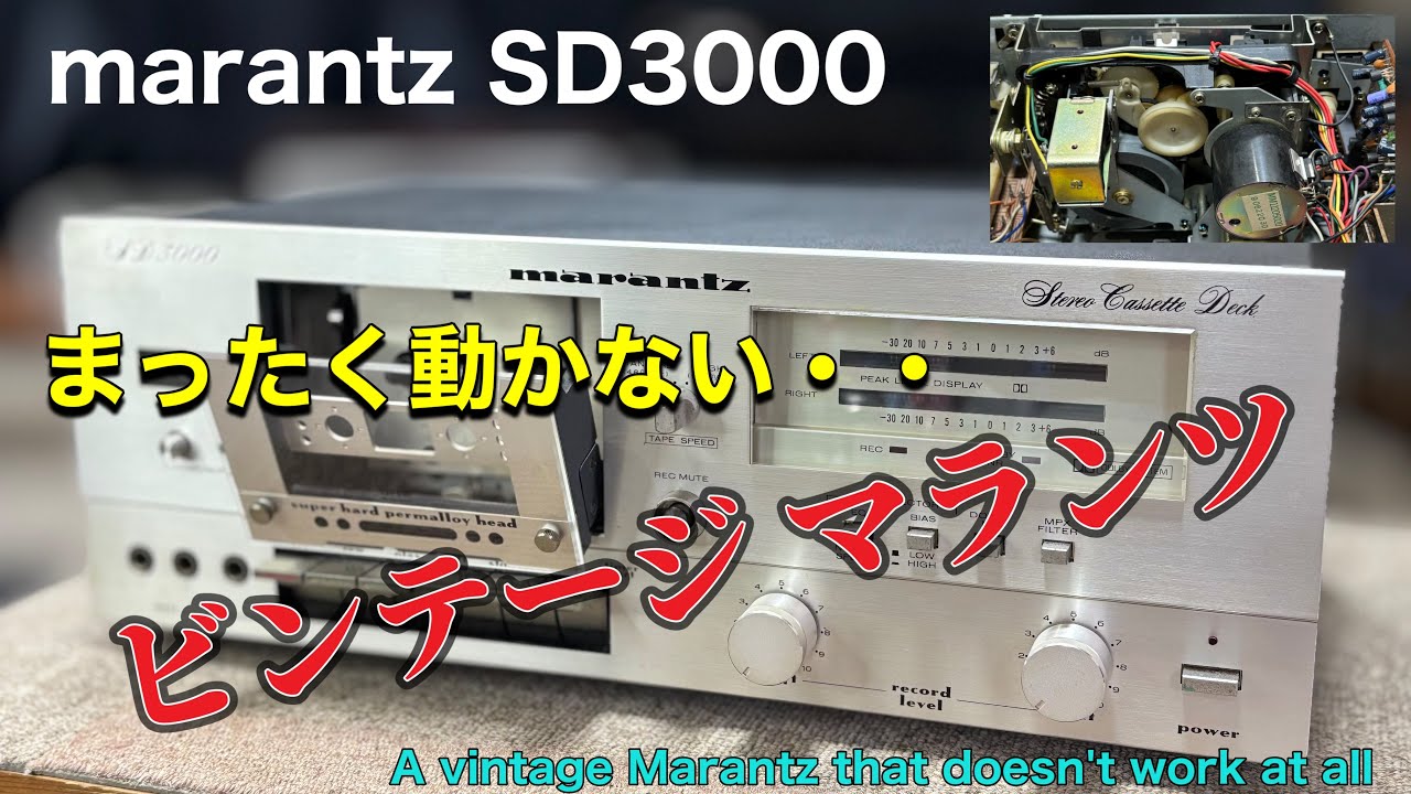 🔷古き良き時代のマランツに惹かれた！　I was attracted to the good old Marantz!marantz SD3000 マランツ