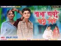 Parul Rathva New Timli 2024 ParulRathva DJ Laine Aaya Ladi Laine Javana Parul Rathva Timli