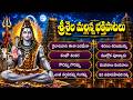 శ్రీశైల మల్లికార్జున భక్తి పాటలు Srisailam