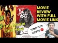 GHYA CHANG FOU MOVIE REVIEW ANIRBAN BHATTACHARYA VIRAL VIDEO GHYA CHANG FOU FULL MOVIE LINK