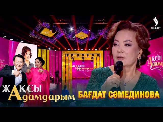Бағдат Сәмединова