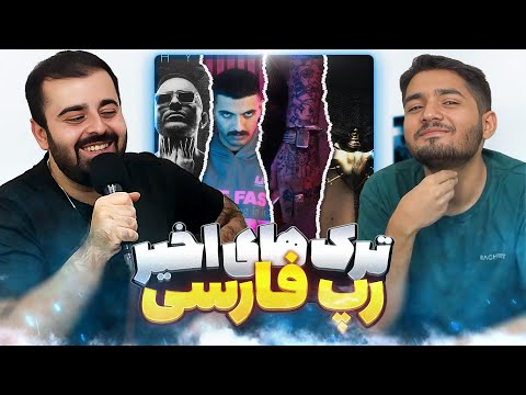 Track Review: Hiphopologist x Vinak - La Mamura, Big Shaggy - Azmayeshgah , Sajad Shahi - Trust Who