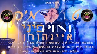 סט מיקס פיני איינהורן - pini Einhorn mix
