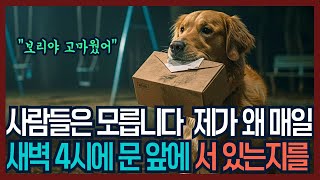 Download lagu 🐶 보리가 밝힌 20년 전 가족의 비밀 | 가족 드라마 · 시니어 오디오북 mp3