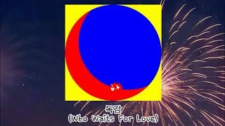 SHINee (샤이니) - Who waits for love (독감) 中字