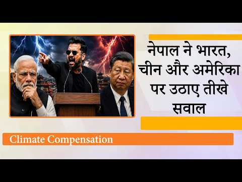 Nepal के विदेश मंत्री बोले- सहायता को “दान