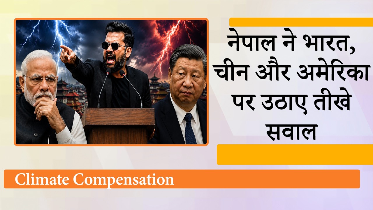 Nepal के विदेश मंत्री बोले- सहायता को “दान Nepal के विदेश मंत्री बोले- सहायता को “दान