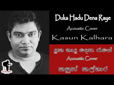 Duka hadu dena raye kasun kalharage hadin