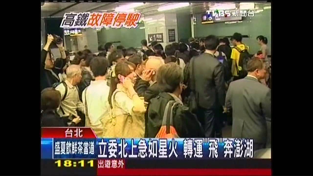 高鐵誤點只賠票 消保官:損失可求償