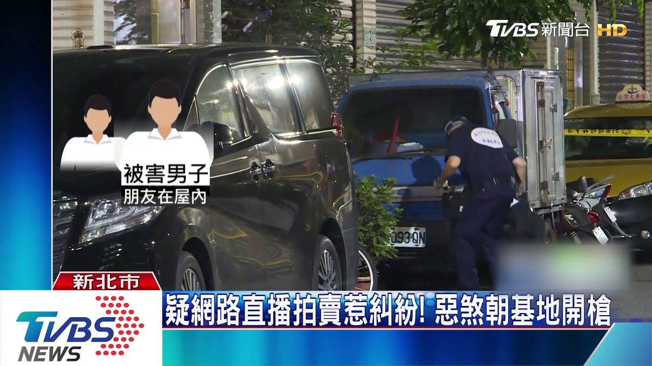 砰砰砰!民宅暗夜傳槍響 惡煞開5槍尋仇