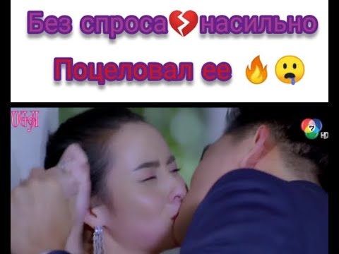 🤫Насильно поцеловал ее😲🔥 момент из дорамы/Скованные судьбой/
